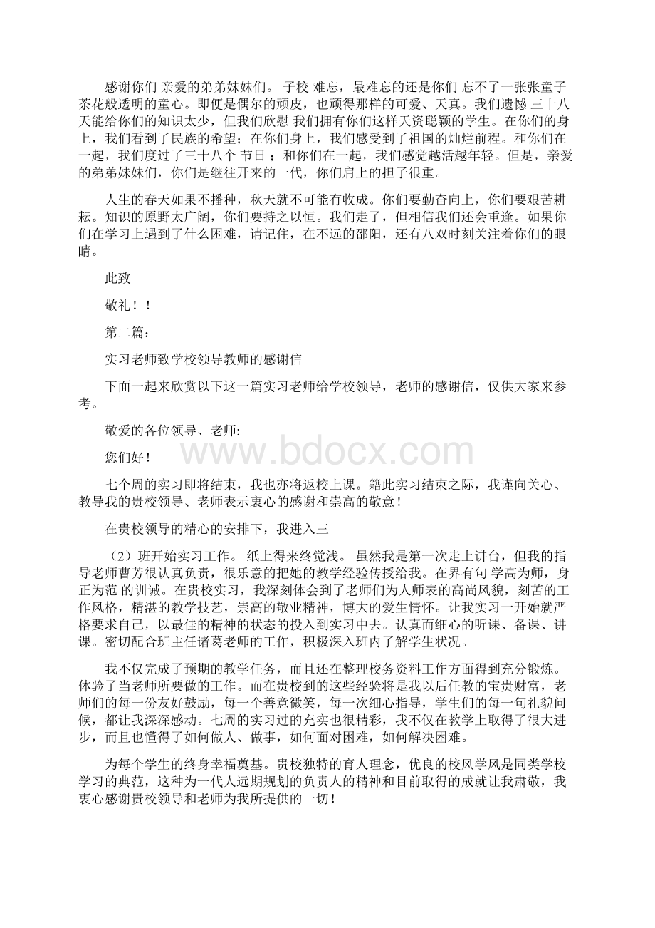 实习老师的感谢信完整版Word格式文档下载.docx_第2页