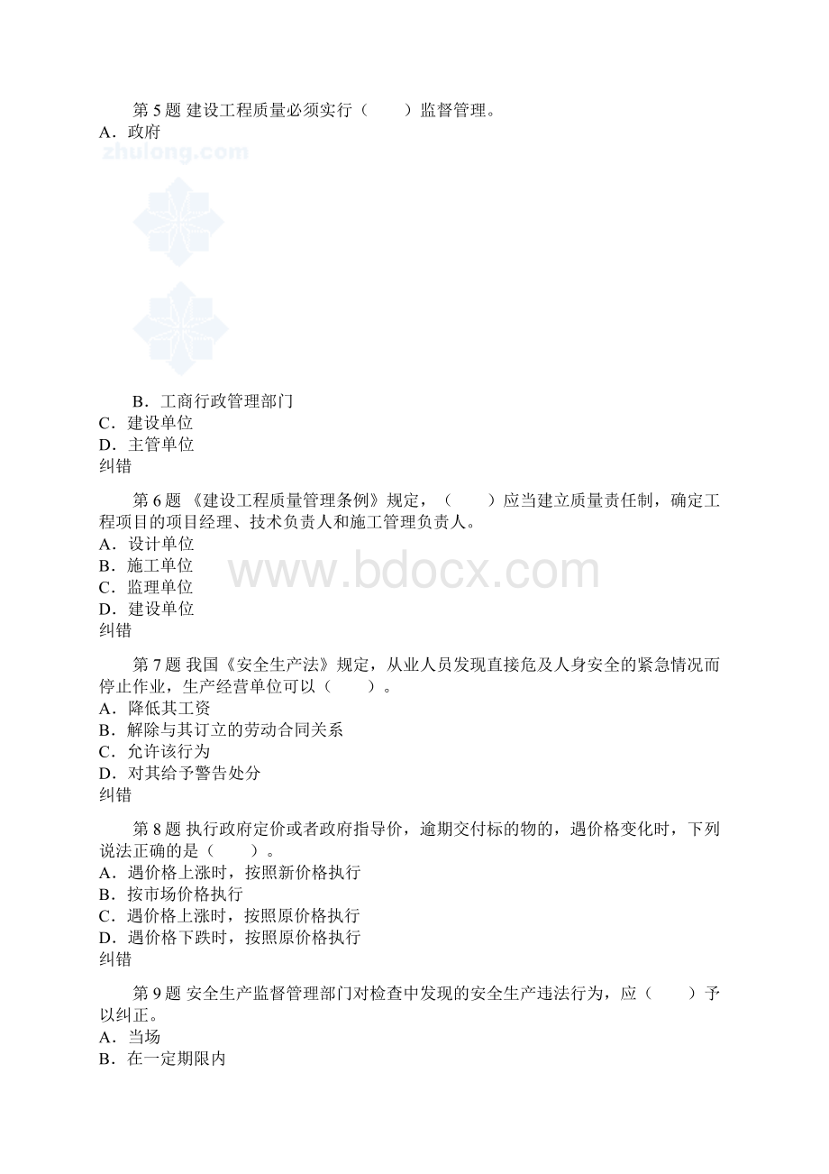 二级建造师《建设工程法规及相关知识》考前押题四.docx_第2页