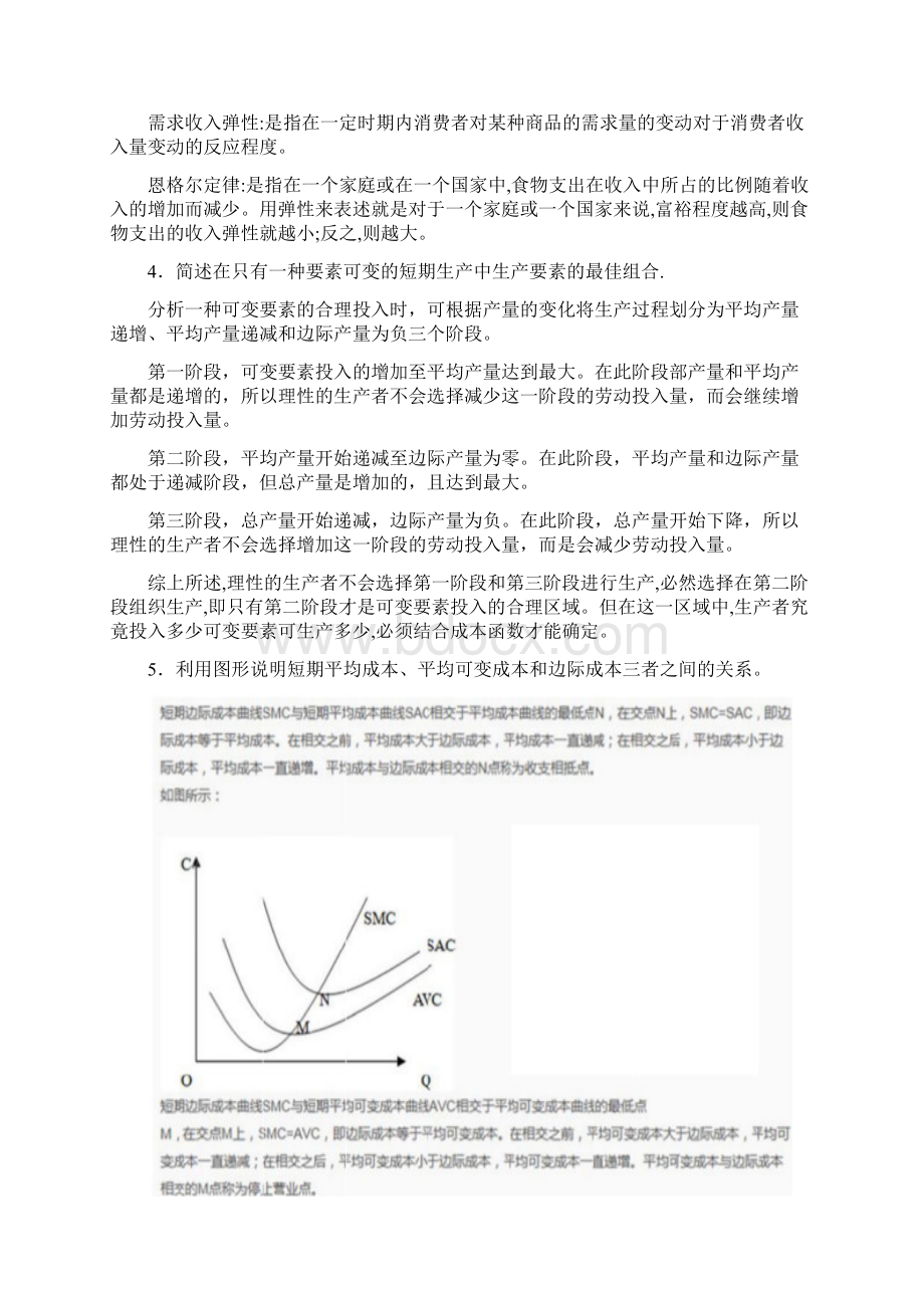 西方经济学题库Word格式.docx_第2页