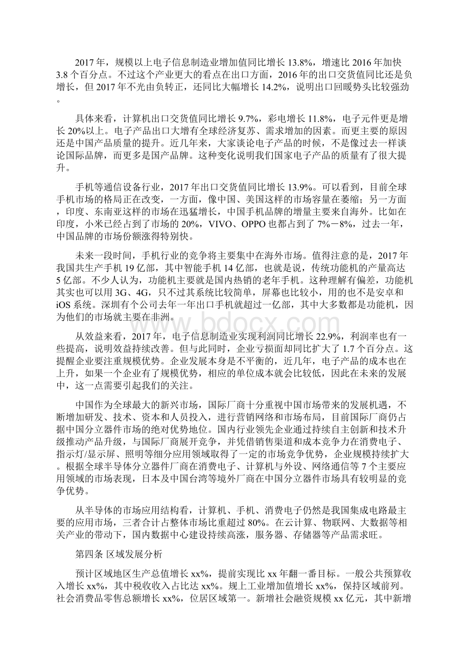 半导体行业发展规划.docx_第2页