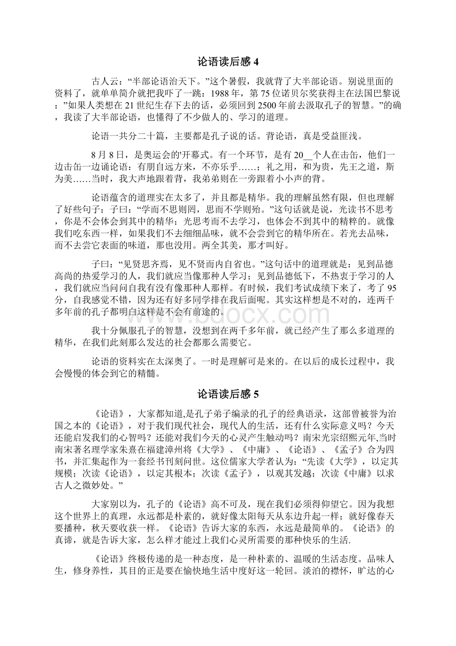 论语读后感15篇Word文档下载推荐.docx_第3页