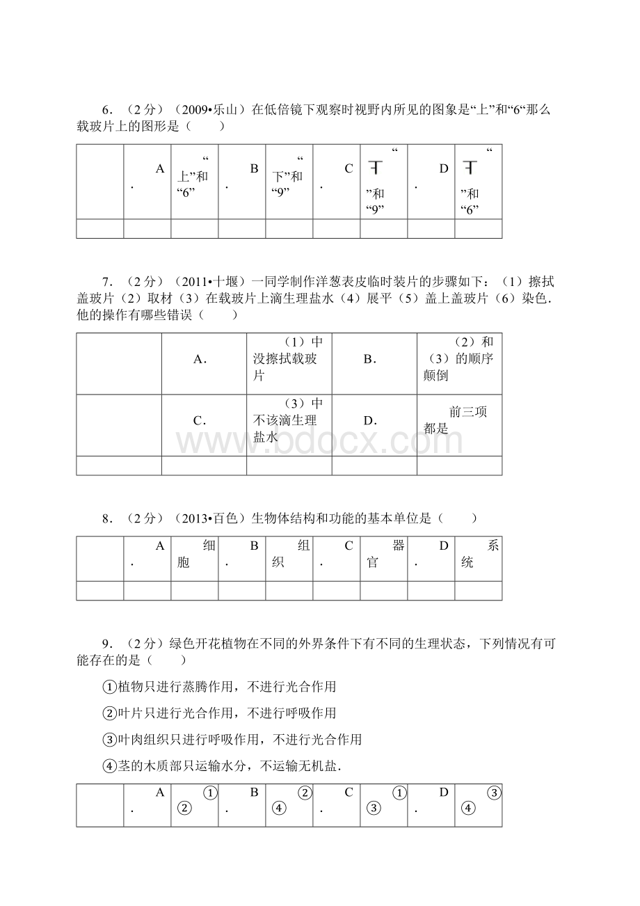 广东省中考生物模拟题与解析四Word文档下载推荐.docx_第3页