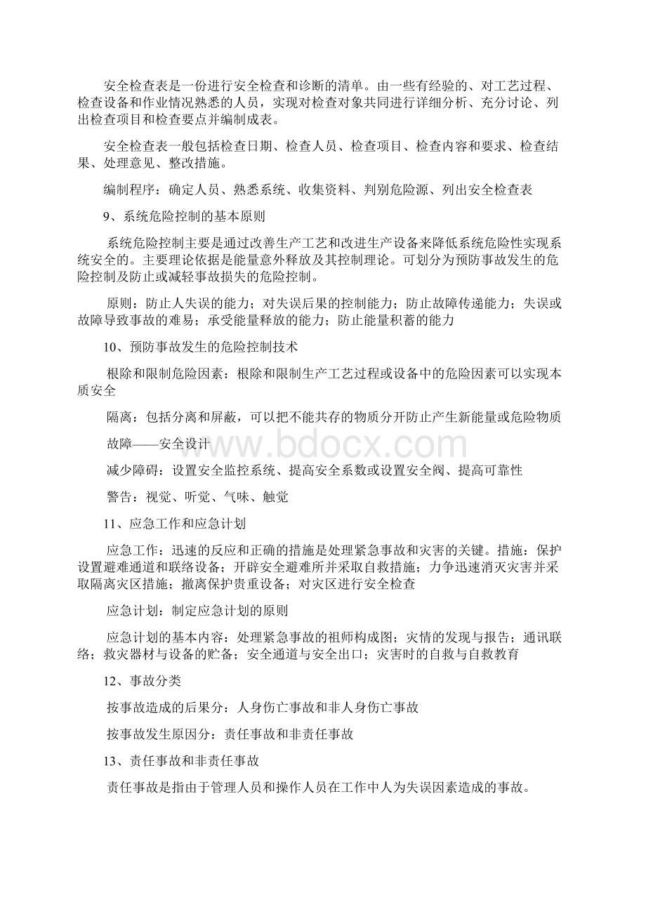 常州大学油气储运安全管理考试考点.docx_第2页