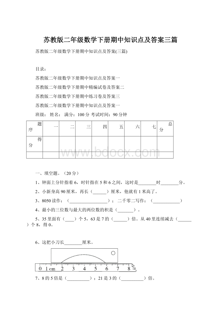 苏教版二年级数学下册期中知识点及答案三篇.docx