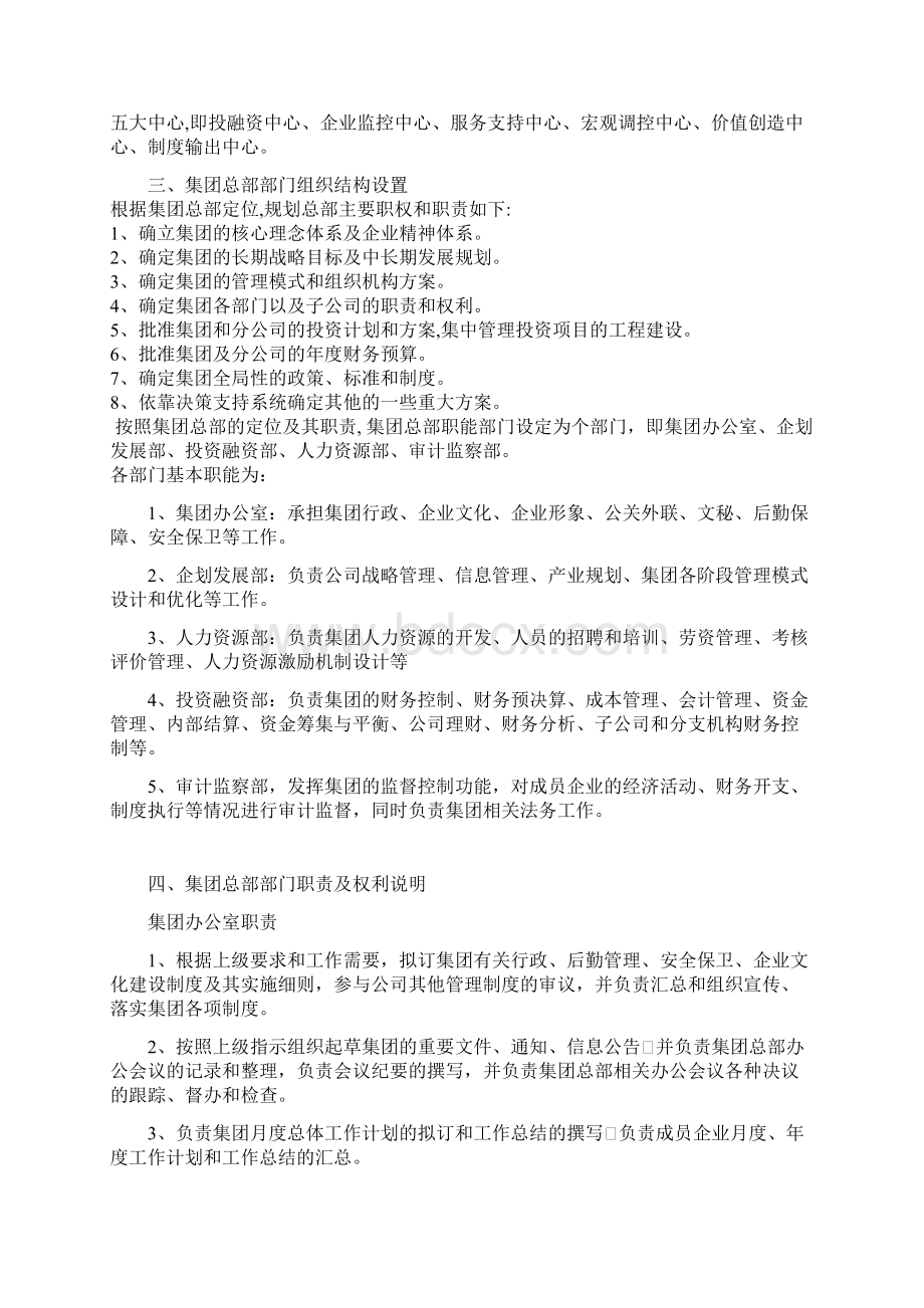 集团总部组织结构优化草案Word文档下载推荐.docx_第2页