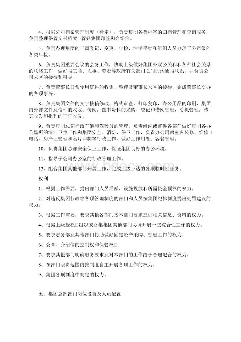 集团总部组织结构优化草案Word文档下载推荐.docx_第3页