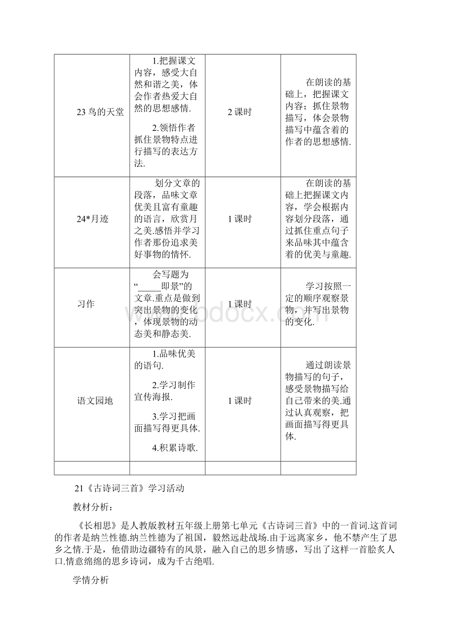 部编版语文五年级上册第七单元教案文档格式.docx_第2页