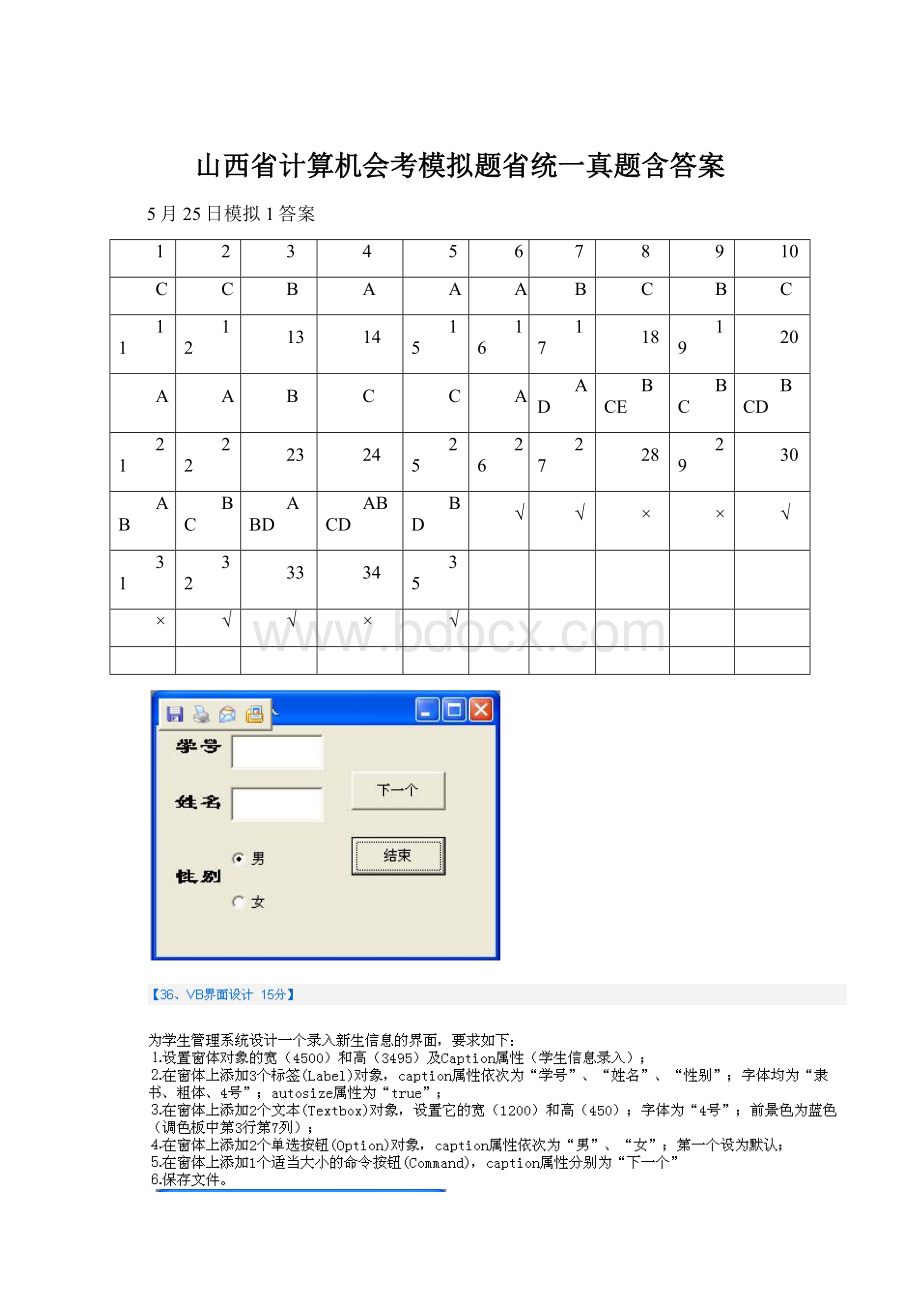 山西省计算机会考模拟题省统一真题含答案.docx_第1页