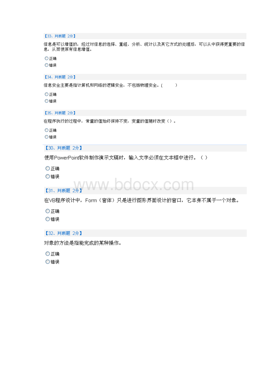 山西省计算机会考模拟题省统一真题含答案.docx_第2页