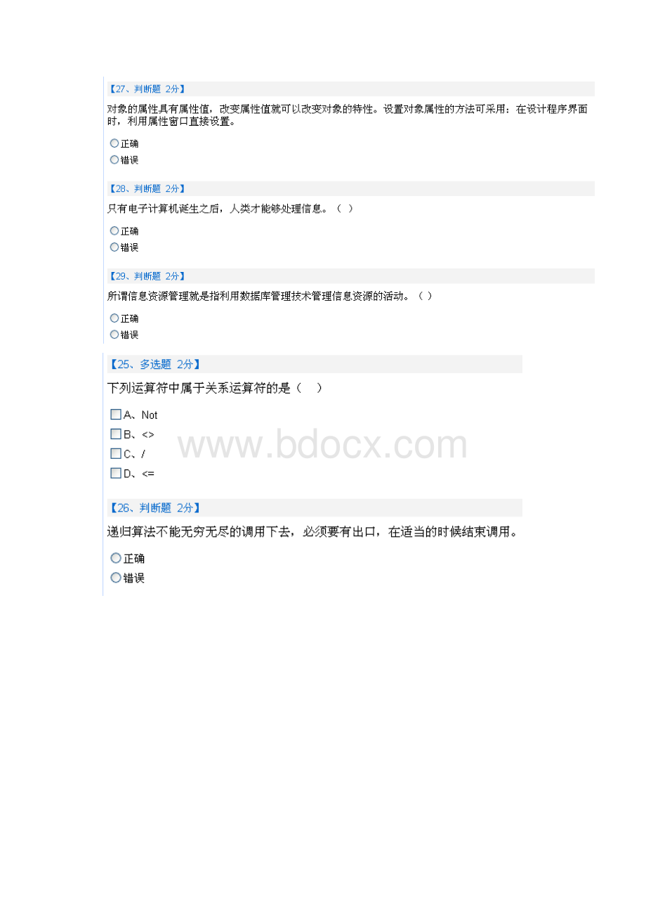 山西省计算机会考模拟题省统一真题含答案.docx_第3页