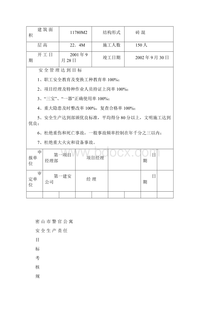 安全管理之二目标管理Word格式.docx_第2页