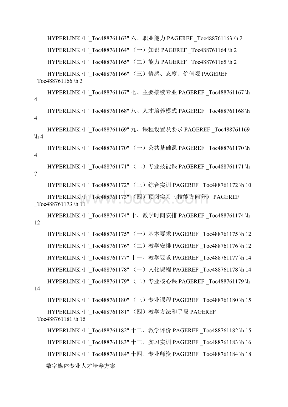 数字媒体专业3+2人才培养方案.docx_第2页