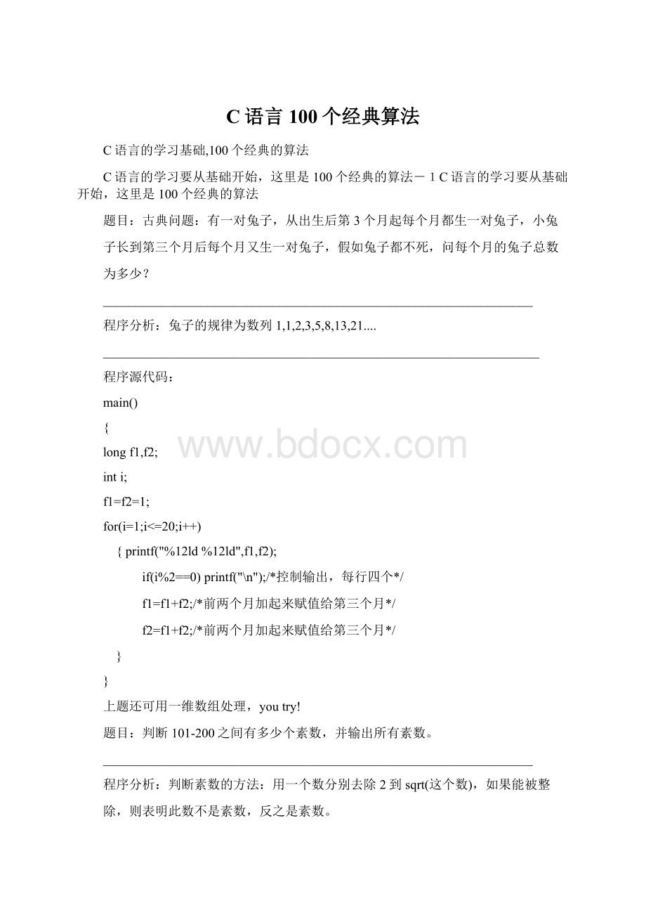 C语言100个经典算法.docx