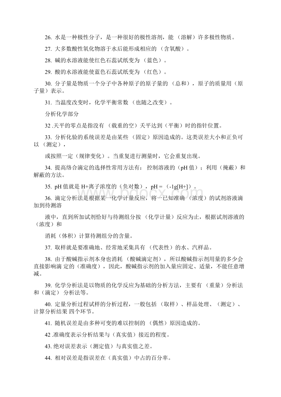 锅炉水处理理论试题库答案.docx_第3页