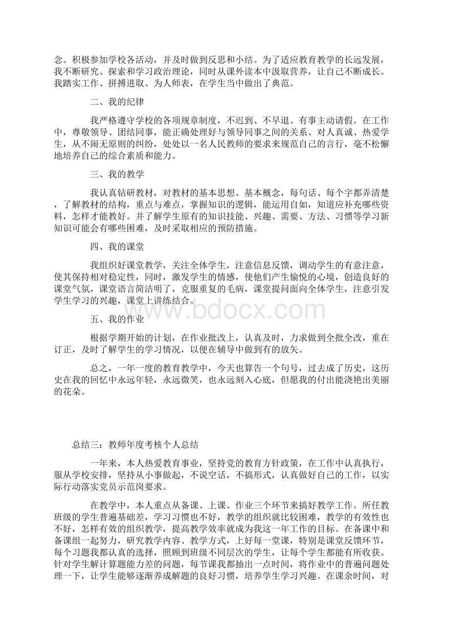 精选教师年度考核个人总结10篇推荐.docx_第2页