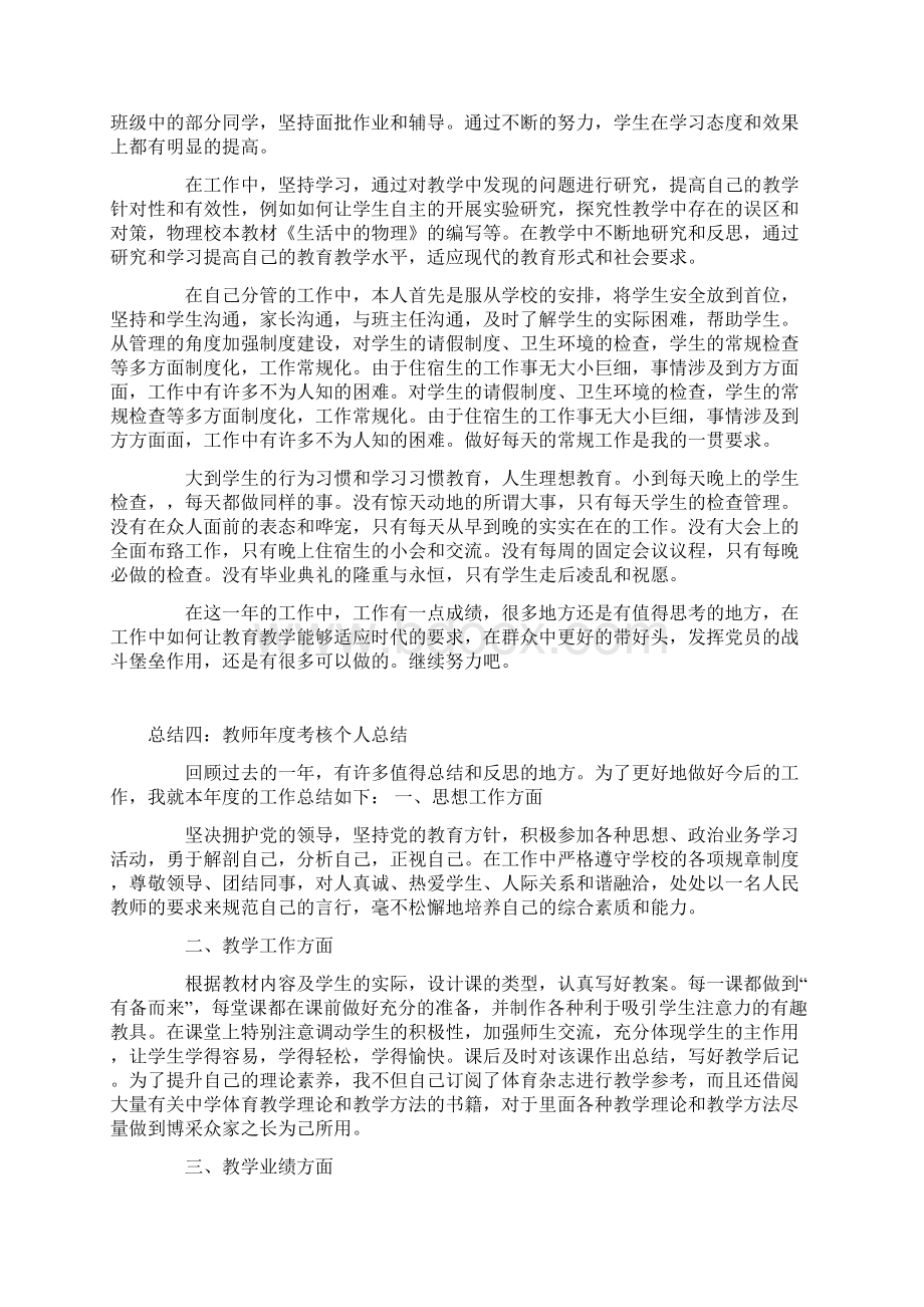 精选教师年度考核个人总结10篇推荐.docx_第3页