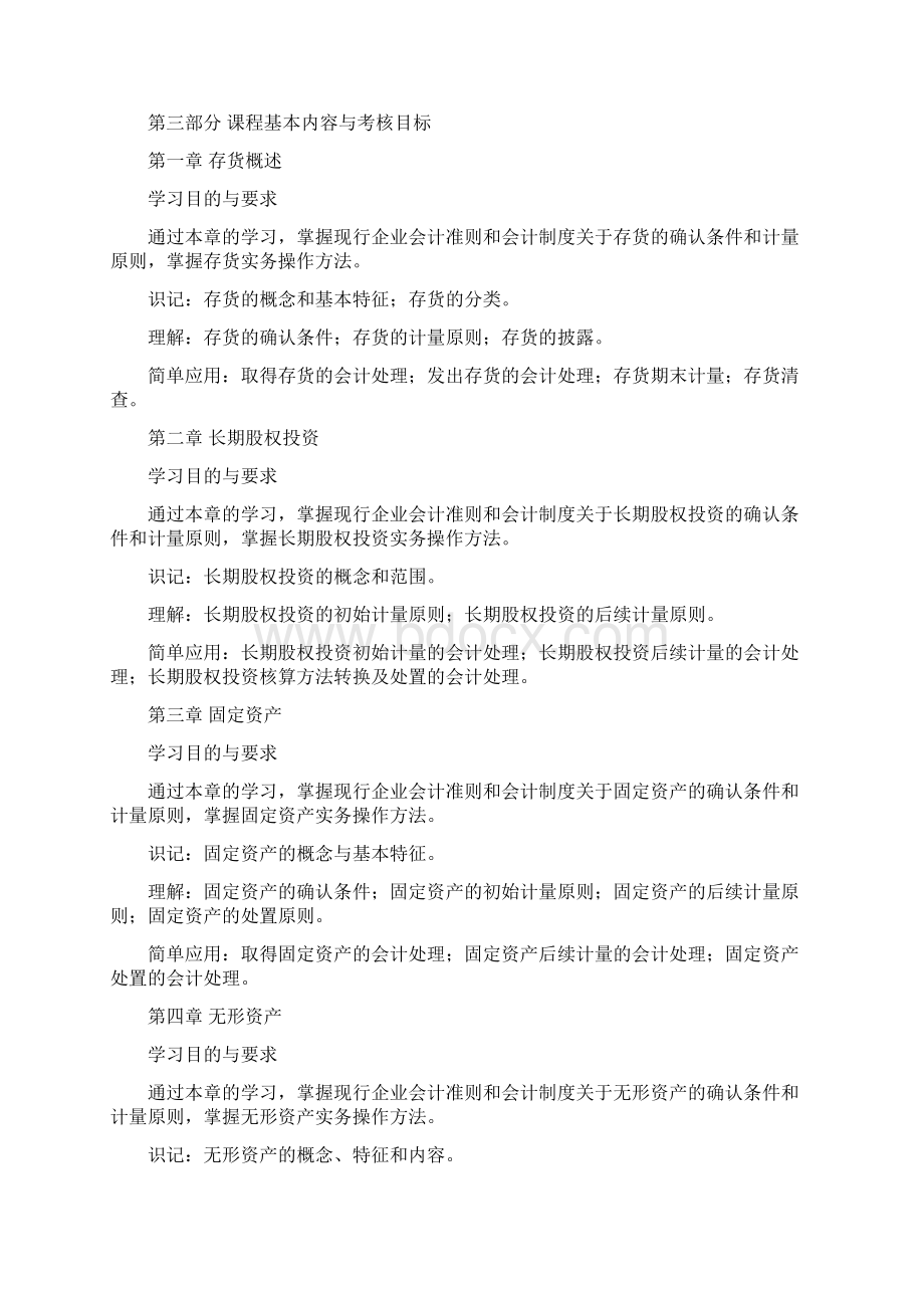 27350企业会计准则与制度doc.docx_第2页