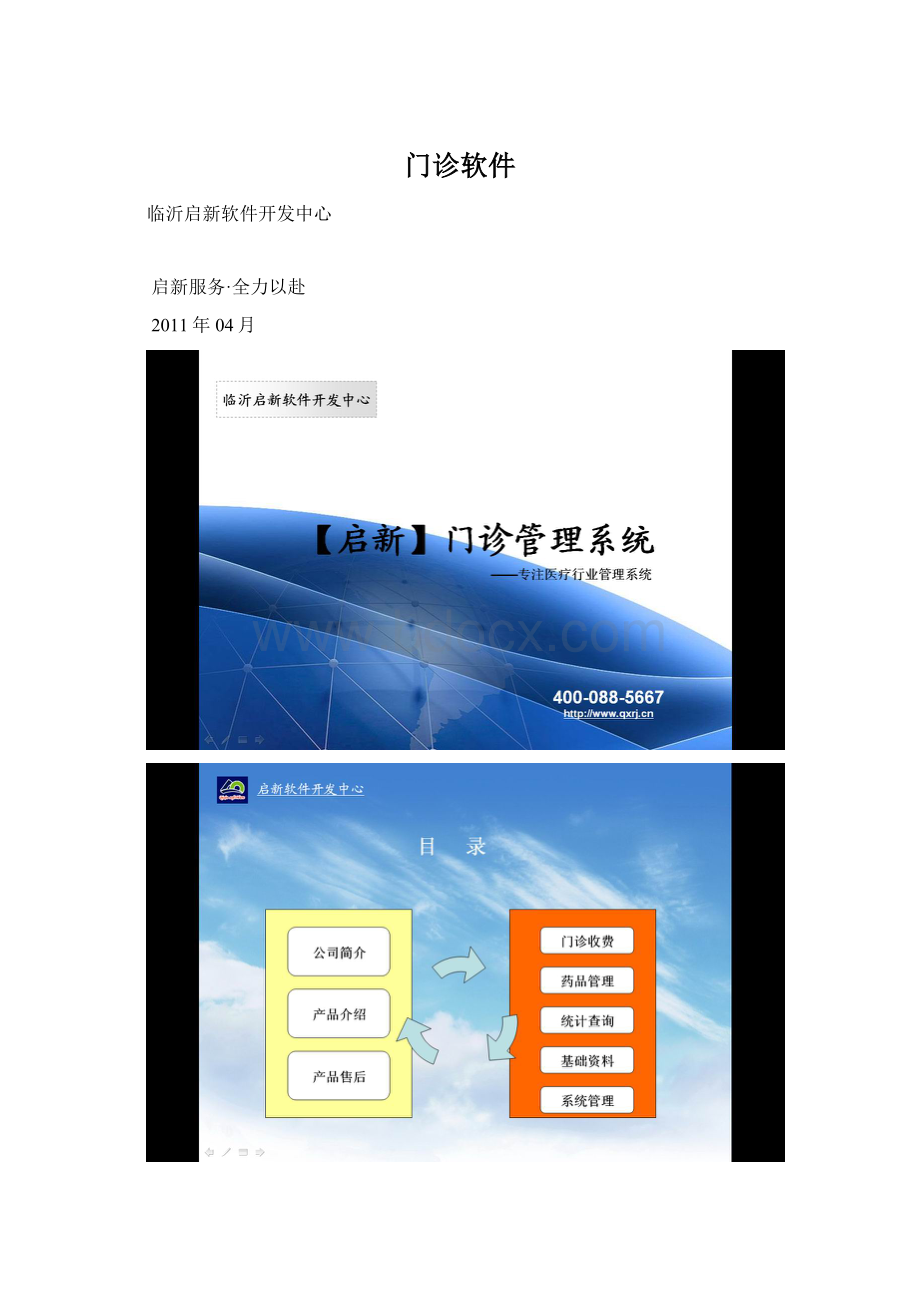 门诊软件.docx