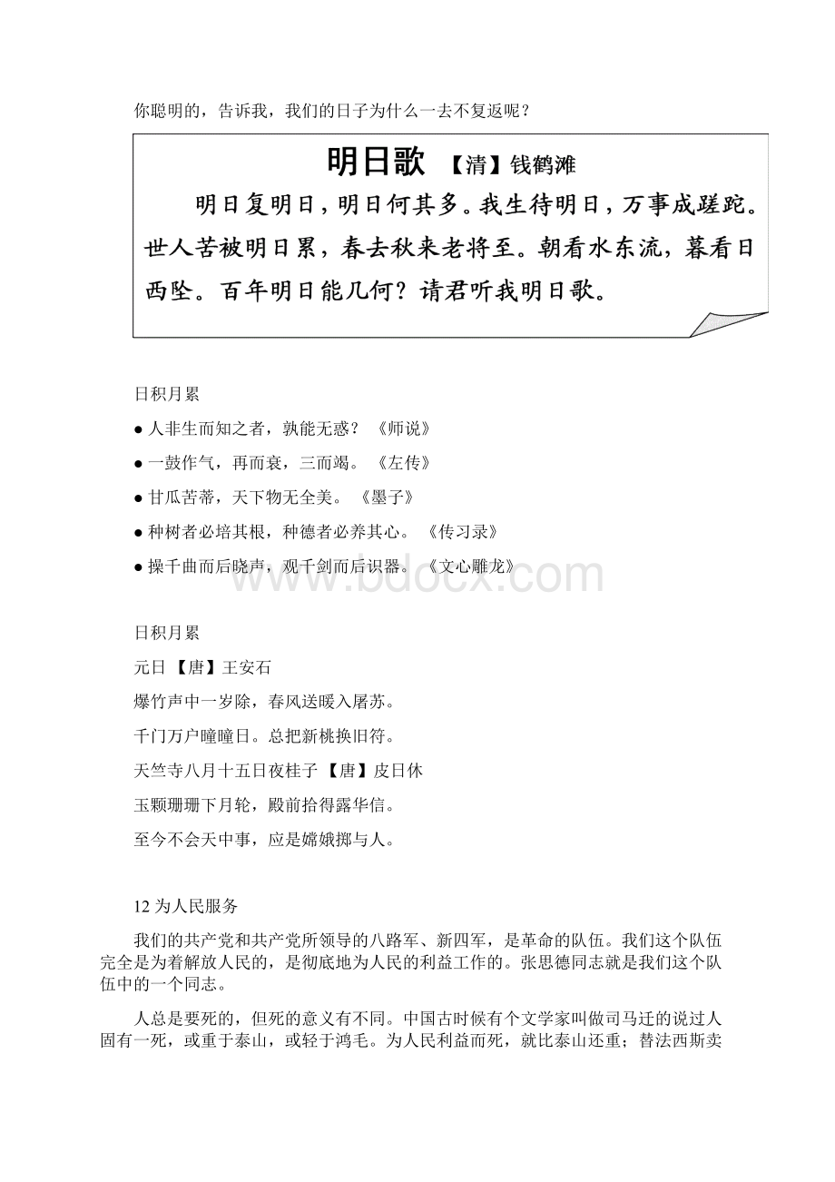 六下语文背诵段落或文章Word格式.docx_第2页