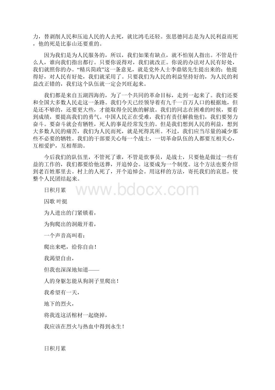 六下语文背诵段落或文章Word格式.docx_第3页