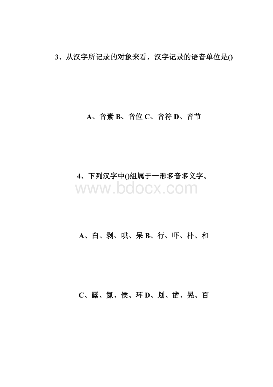 20XX年自学考试《现代汉语言》章节试题2自学考试doc.docx_第2页