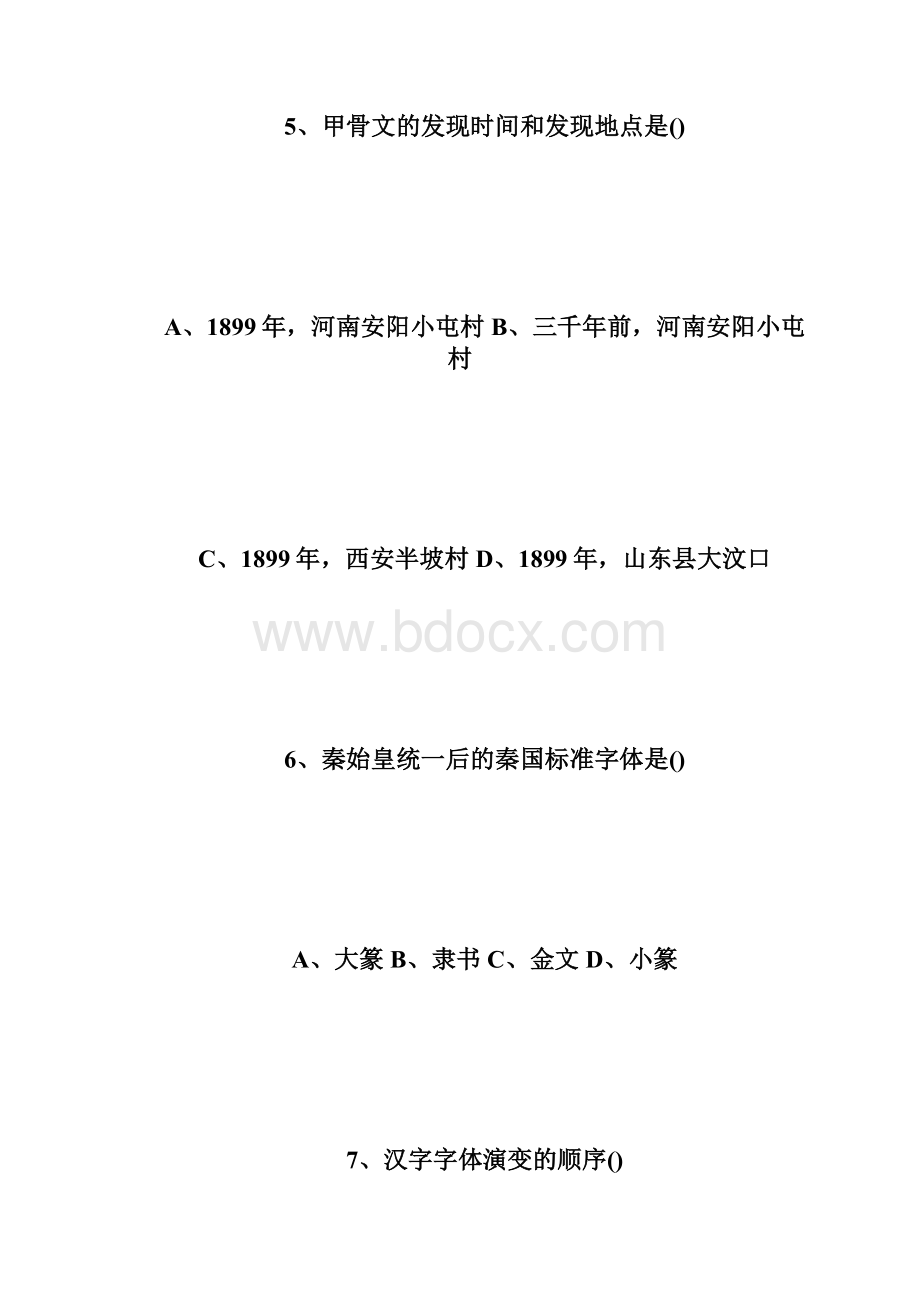 20XX年自学考试《现代汉语言》章节试题2自学考试doc.docx_第3页