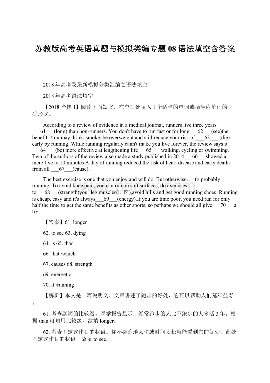 苏教版高考英语真题与模拟类编专题08语法填空含答案.docx