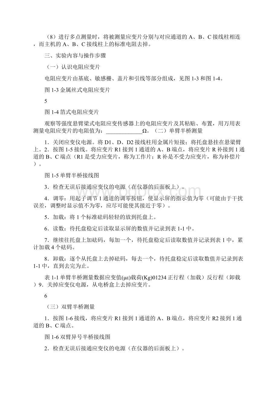 测试与传感技术实验指导书全文Word文档格式.docx_第3页