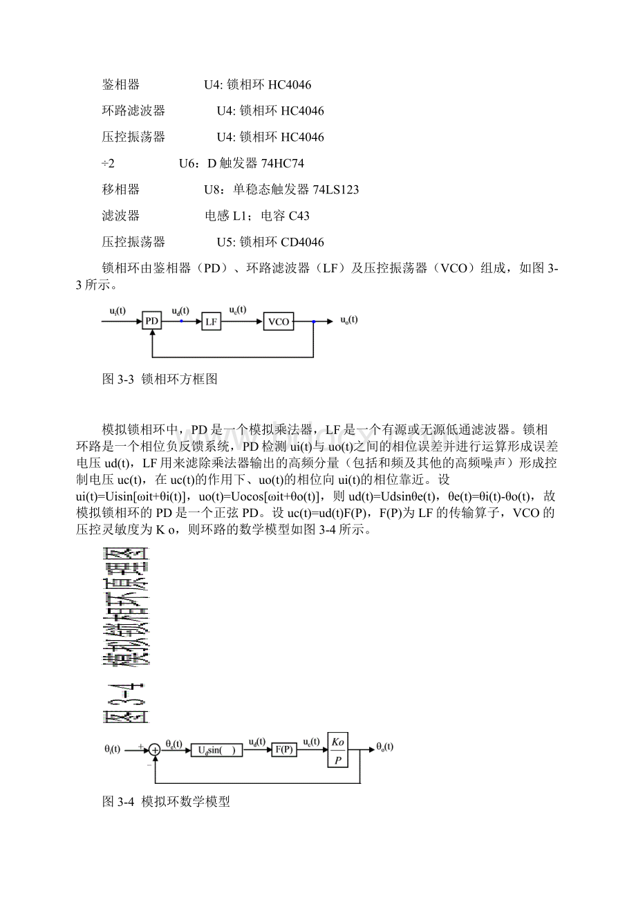 实验三模拟锁相环与载波同步实验Word格式文档下载.docx_第3页