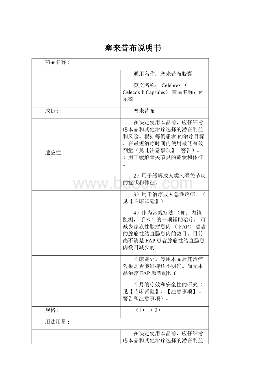 塞来昔布说明书Word文档格式.docx