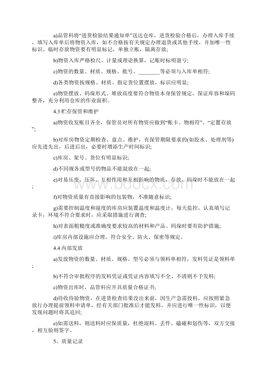 仓库管理制度精选5篇Word下载.docx_第2页