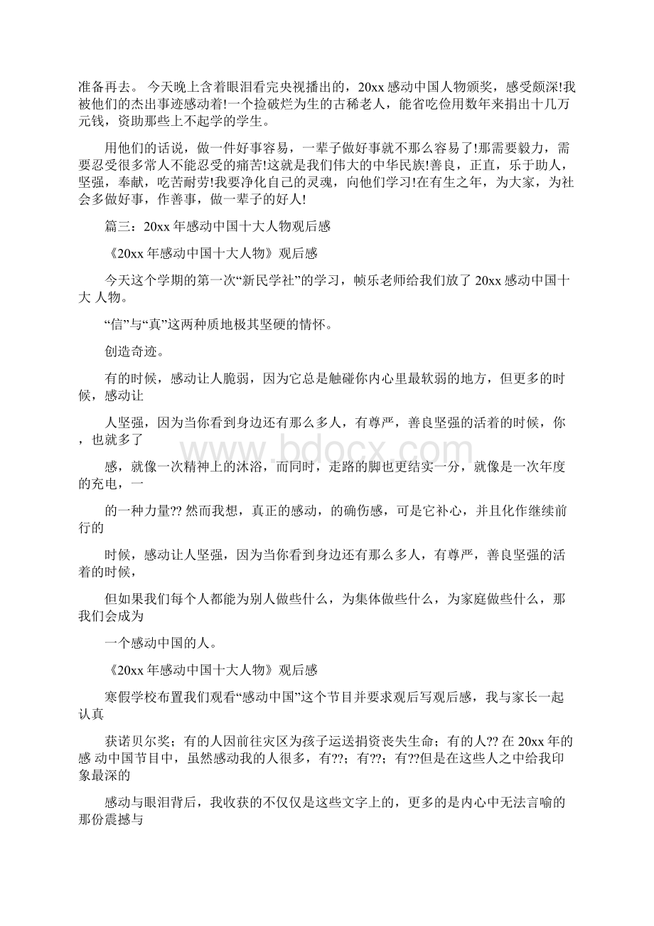 感动中国人物观后感.docx_第3页