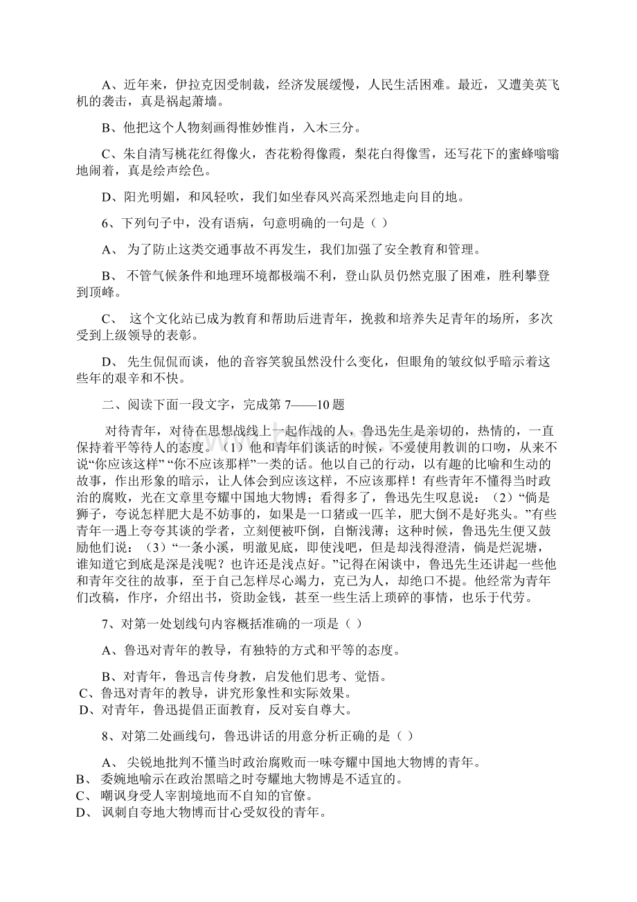 高一语文上学期期末考试题Word格式.docx_第2页