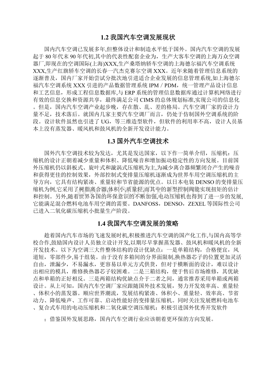 汽车空调毕业设计.docx_第2页