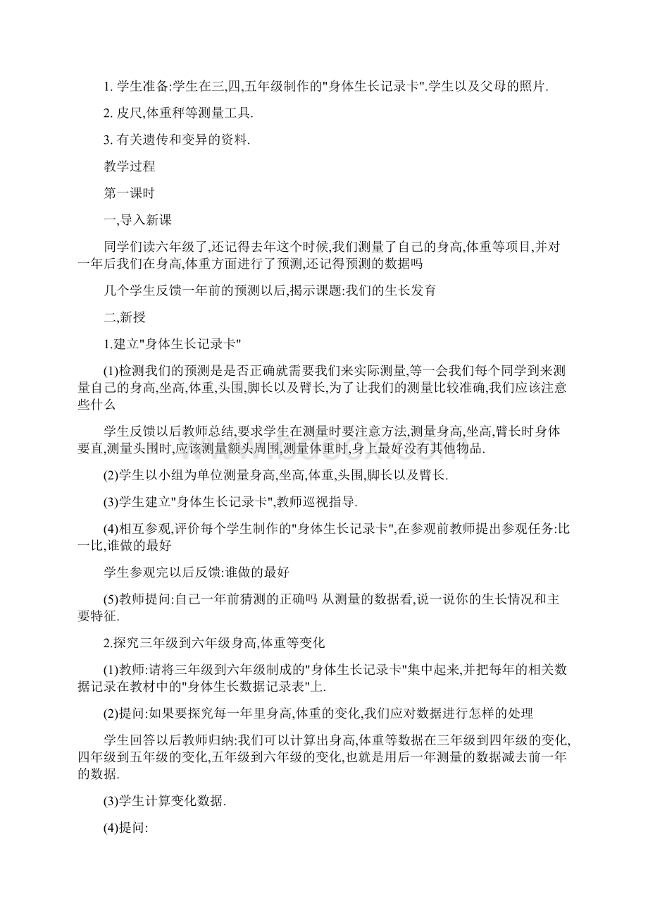 鄂教版科学小学六年级上册教案2.docx_第2页