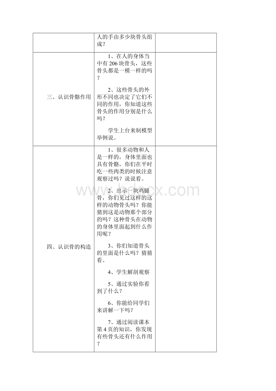 江苏版小学四年级科学下册全册教案精品.docx_第3页