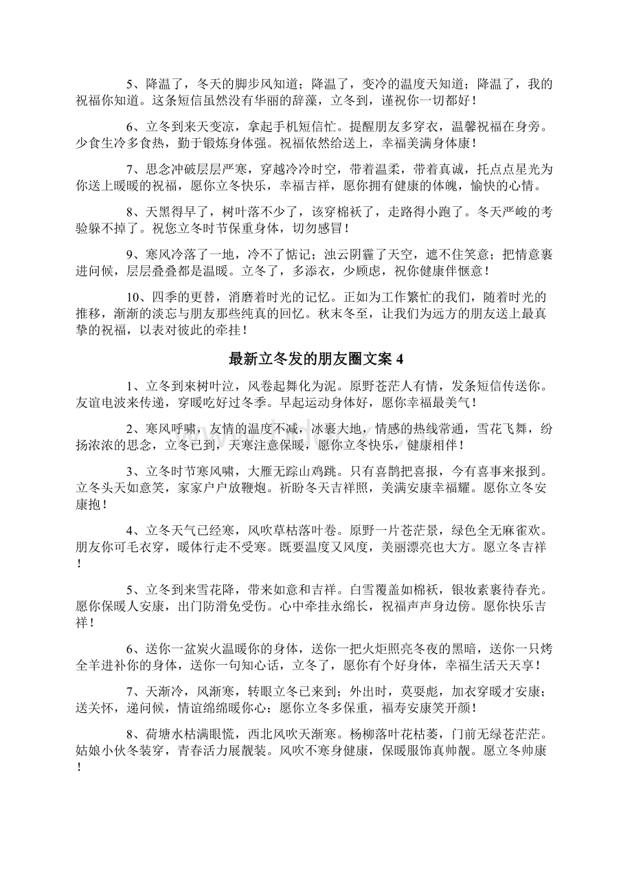 最新立冬发的朋友圈文案精选55句.docx_第3页