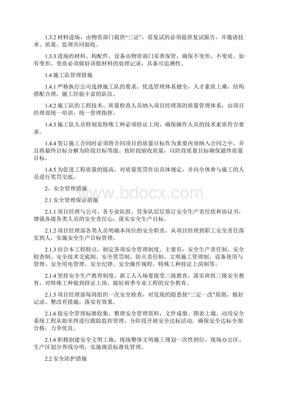 安全质量标准化工地前期策划方案.docx_第3页