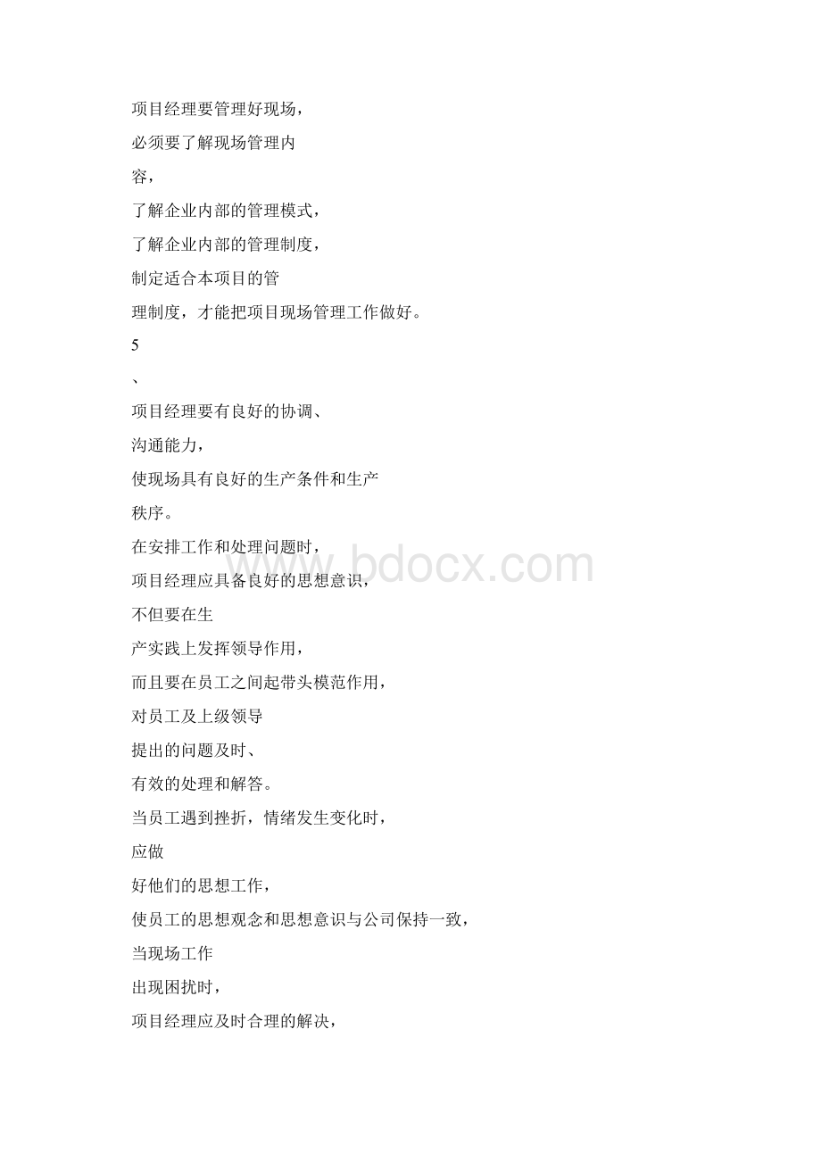 如何做好项目管理.docx_第2页