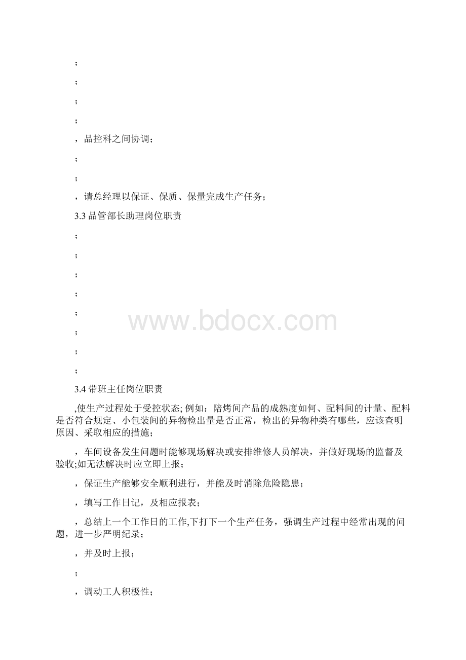 生产部生产手册Word文档格式.docx_第3页