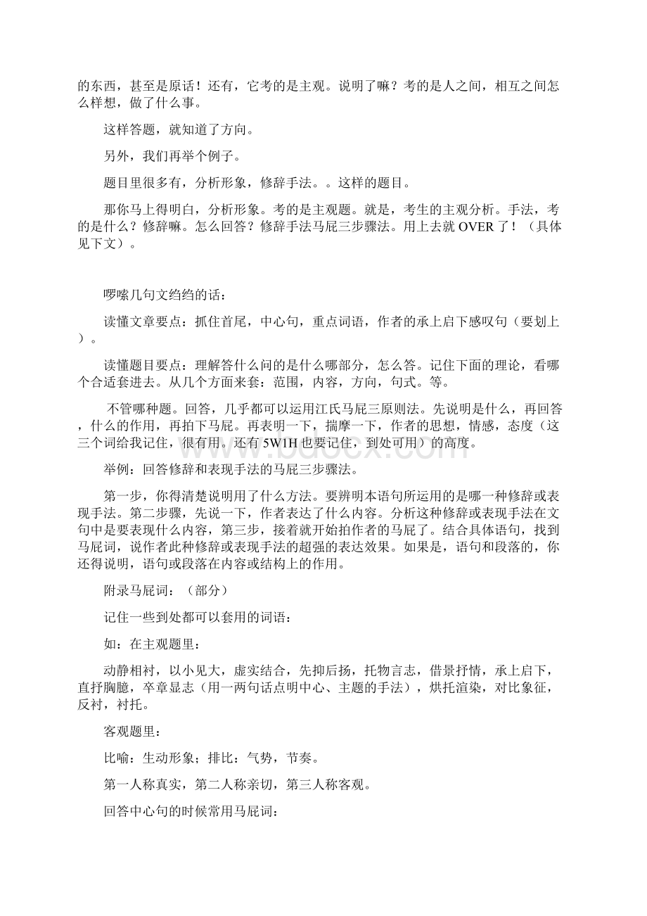 高考语文阅读题回答要点和秘笈.docx_第2页