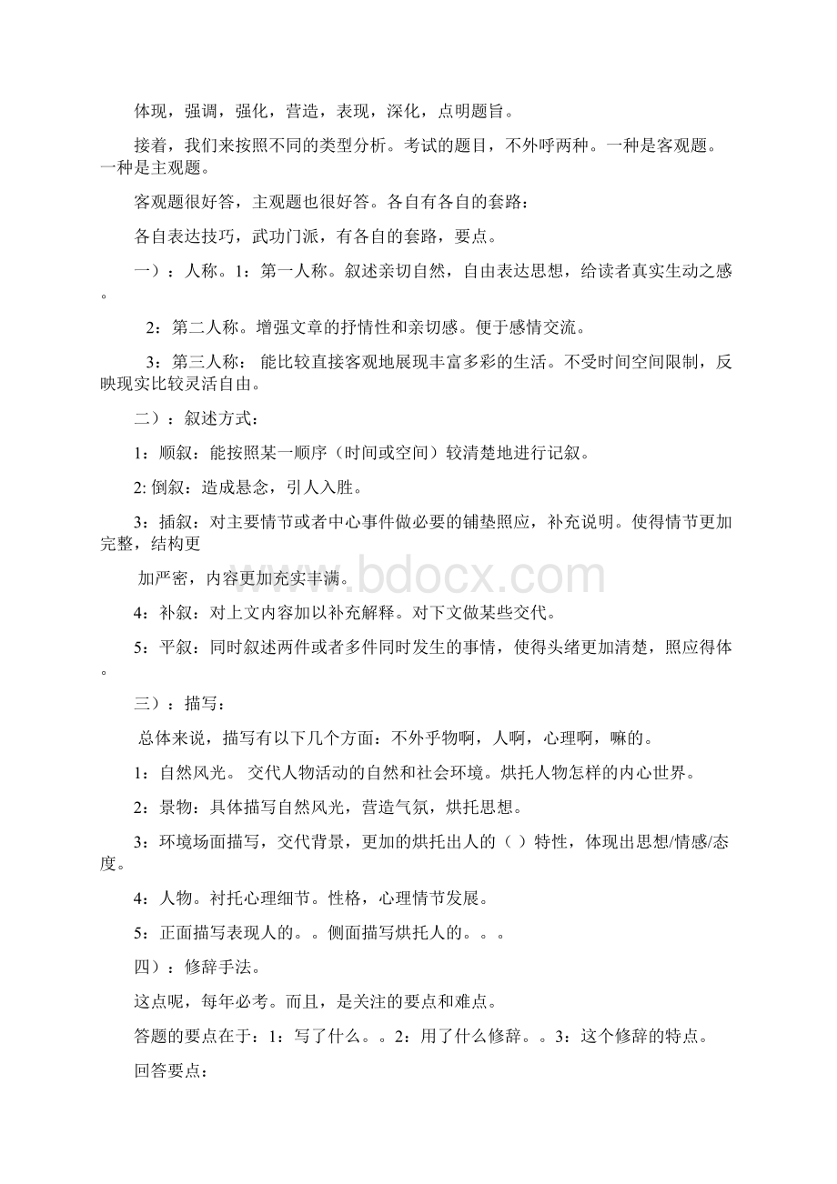 高考语文阅读题回答要点和秘笈.docx_第3页