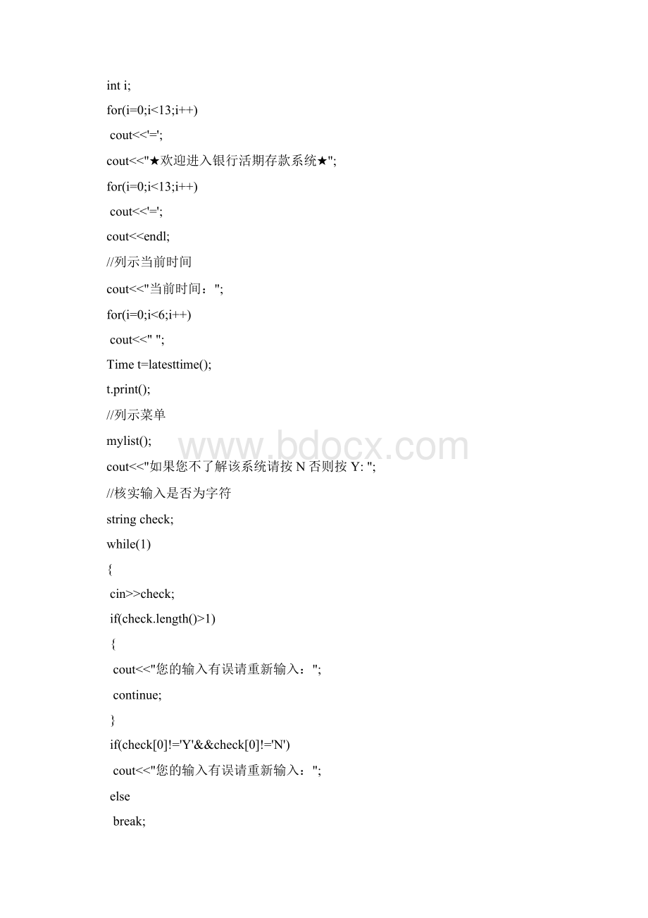 银行储蓄开发程序代码C++文档格式.docx_第2页