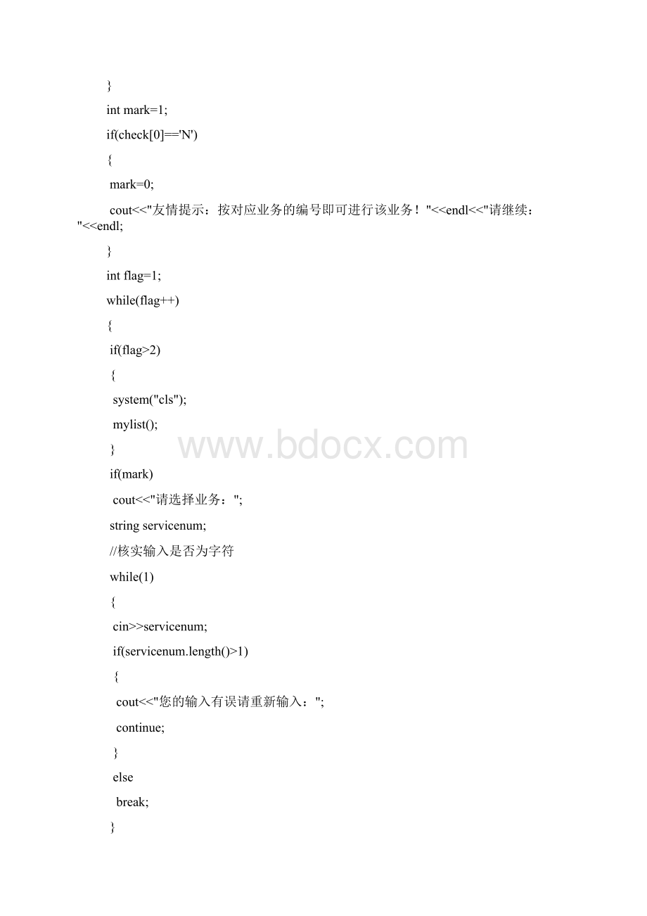 银行储蓄开发程序代码C++文档格式.docx_第3页