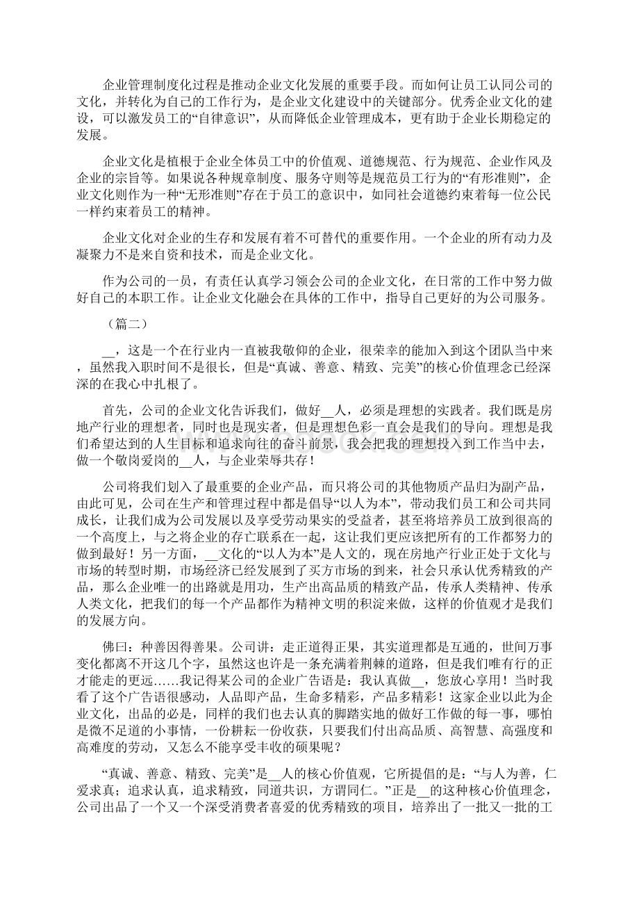 学习企业文化有感5篇Word文件下载.docx_第3页