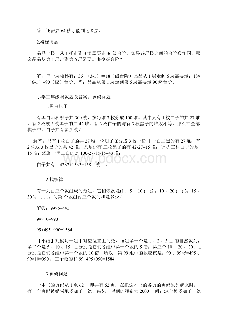 小学三年级奥数题及答案精选.docx_第2页