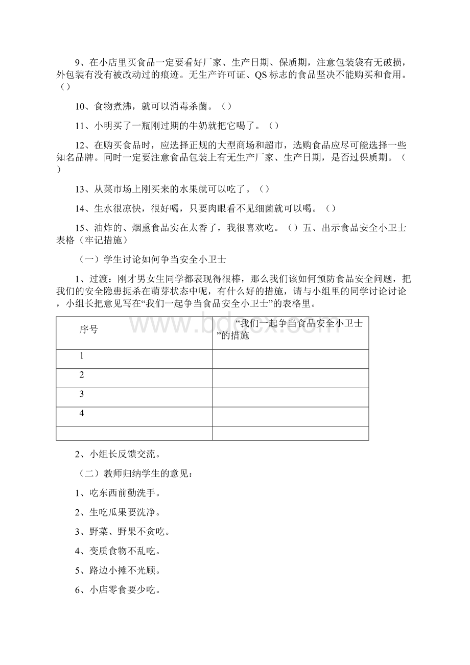 学校食品安全课教案.docx_第3页