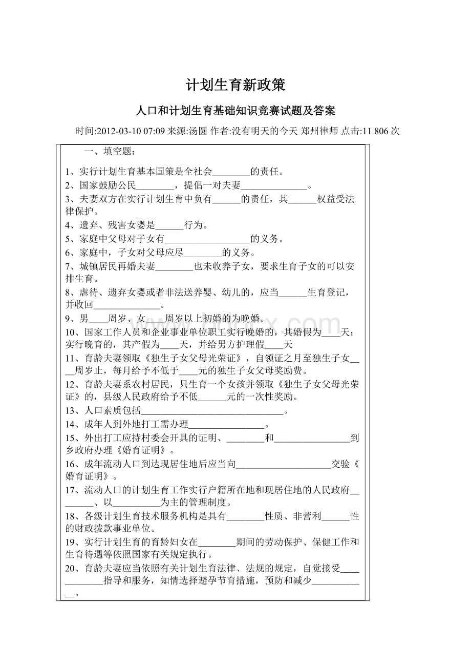 计划生育新政策Word文档下载推荐.docx