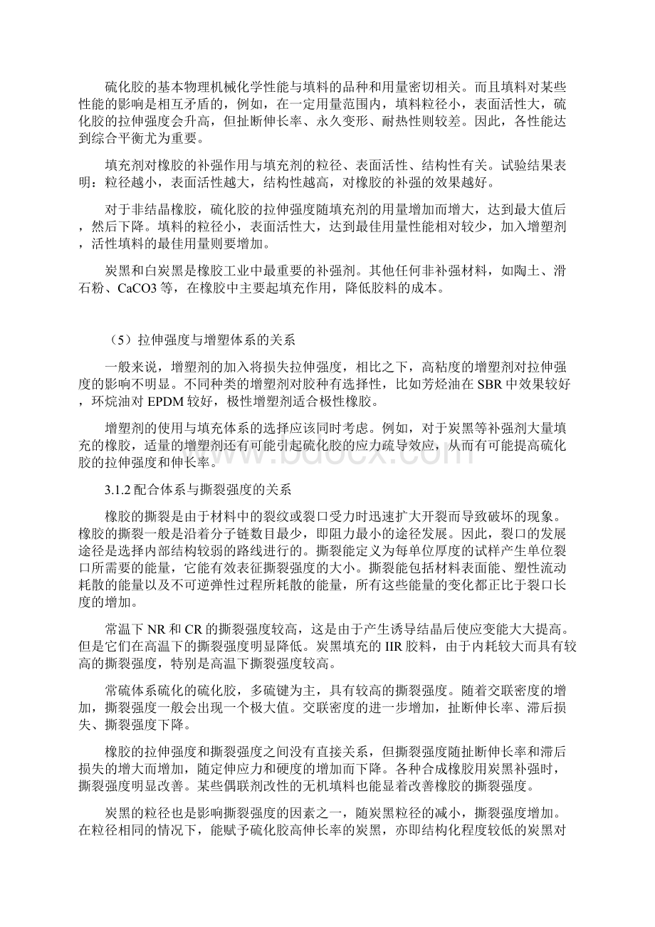 第三章橡胶的配方设计.docx_第3页