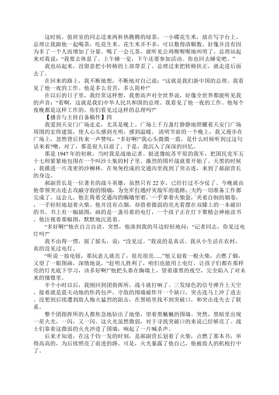 播音与主持艺考最受欢迎抒情稿件五篇文档格式.docx_第3页